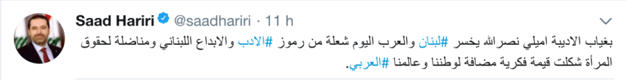 RIP. Emily Nasrallah - réaction Twitter de Saad Hariri