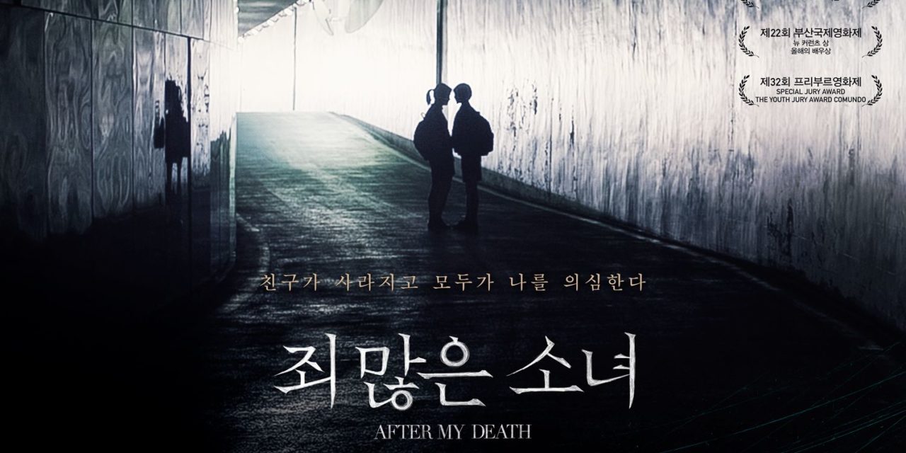 « After My Death » : un Virgin suicide coréen